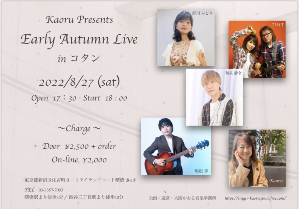 Early Autumn Live in コタン